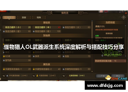 怪物猎人OL武器派生系统深度解析与搭配技巧分享