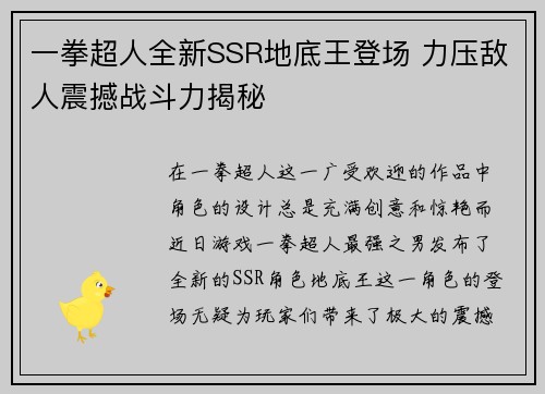 一拳超人全新SSR地底王登场 力压敌人震撼战斗力揭秘