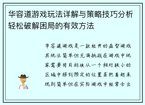 华容道游戏玩法详解与策略技巧分析轻松破解困局的有效方法