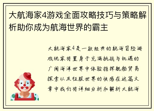 大航海家4游戏全面攻略技巧与策略解析助你成为航海世界的霸主