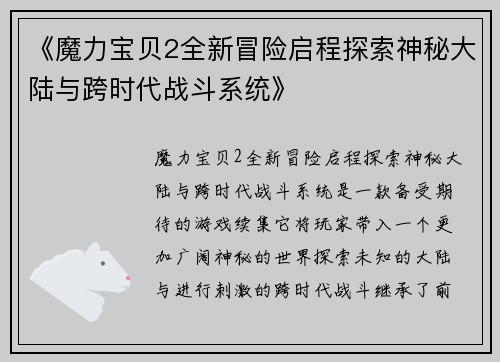 《魔力宝贝2全新冒险启程探索神秘大陆与跨时代战斗系统》