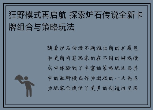 狂野模式再启航 探索炉石传说全新卡牌组合与策略玩法