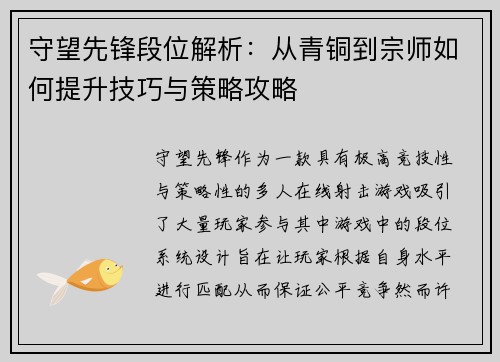 守望先锋段位解析：从青铜到宗师如何提升技巧与策略攻略