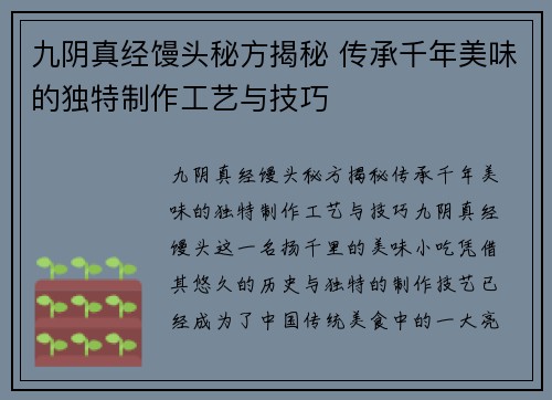 九阴真经馒头秘方揭秘 传承千年美味的独特制作工艺与技巧