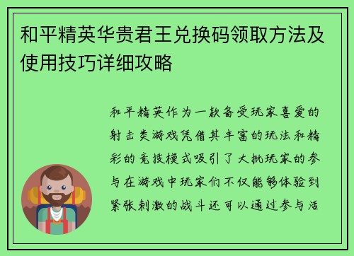 和平精英华贵君王兑换码领取方法及使用技巧详细攻略