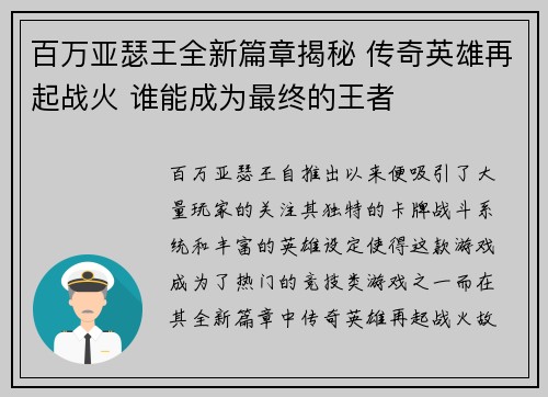 百万亚瑟王全新篇章揭秘 传奇英雄再起战火 谁能成为最终的王者 百万亚瑟王全新篇章揭秘 传奇英雄再起战火 谁能成为最终的王者