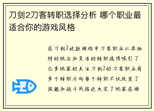 刀剑2刀客转职选择分析 哪个职业最适合你的游戏风格 刀剑2刀客转职选择分析 哪个职业最适合你的游戏风格