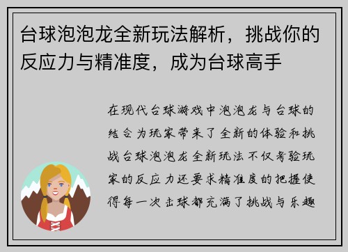 台球泡泡龙全新玩法解析,挑战你的反应力与精准度,成为台球高手 台球泡泡龙全新玩法解析,挑战你的反应力与精准度,成为台球高手