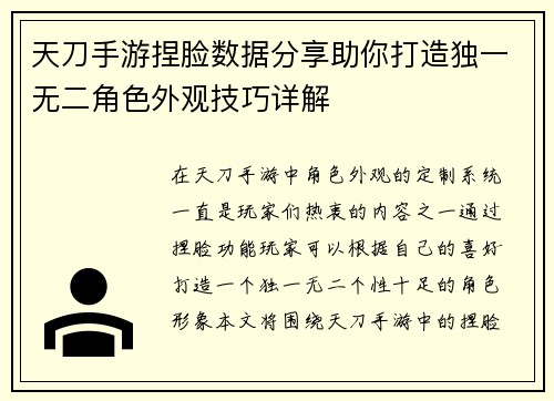 天刀手游捏脸数据分享助你打造独一无二角色外观技巧详解 天刀手游捏脸数据分享助你打造独一无二角色外观技巧详解