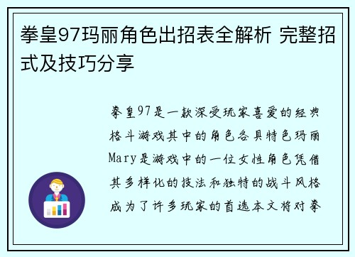 拳皇97玛丽角色出招表全解析 完整招式及技巧分享